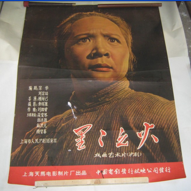 星星之火(中國電影（1959年）)