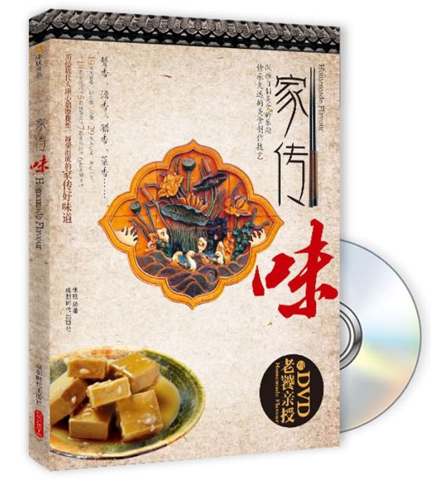 家傳味 家傳味
