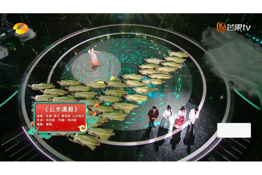 雲水瀟湘(2024湖南衛視芒果TV春節聯歡晚會節目) 雲水瀟湘(2024湖南衛視芒果TV春節聯歡晚會節目)