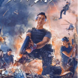 神兵特攻(2021年樊少皇主演的電影) 神兵特攻(2021年樊少皇主演的電影)