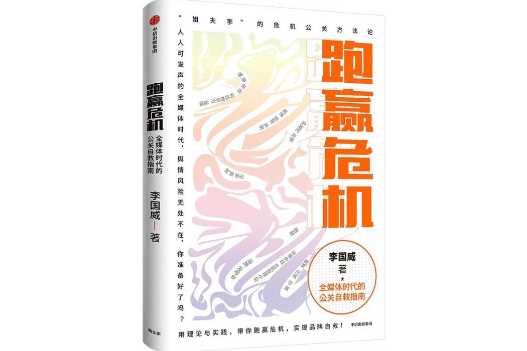 跑贏危機 跑贏危機