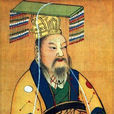 隋文帝改革