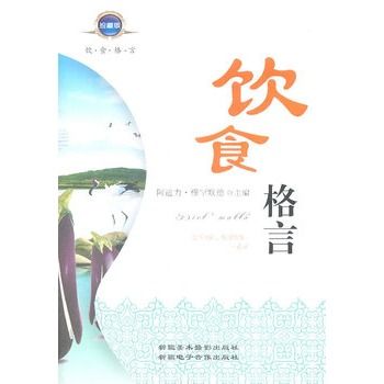 飲食格言 飲食格言