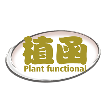植函 植函