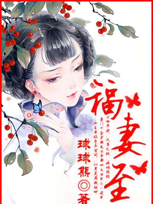 福妻至 福妻至
