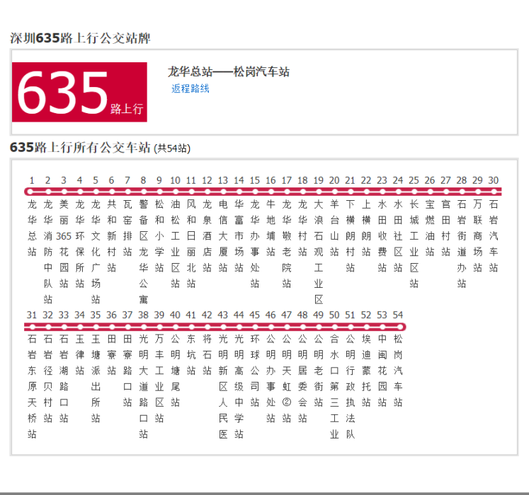 深圳公交635路 深圳公交635路