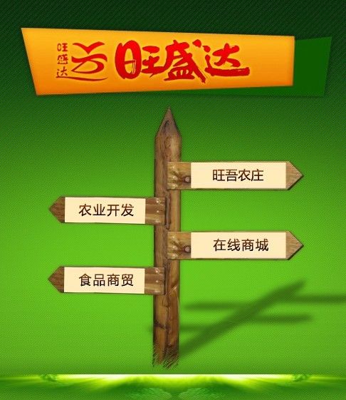旺盛達 旺盛達