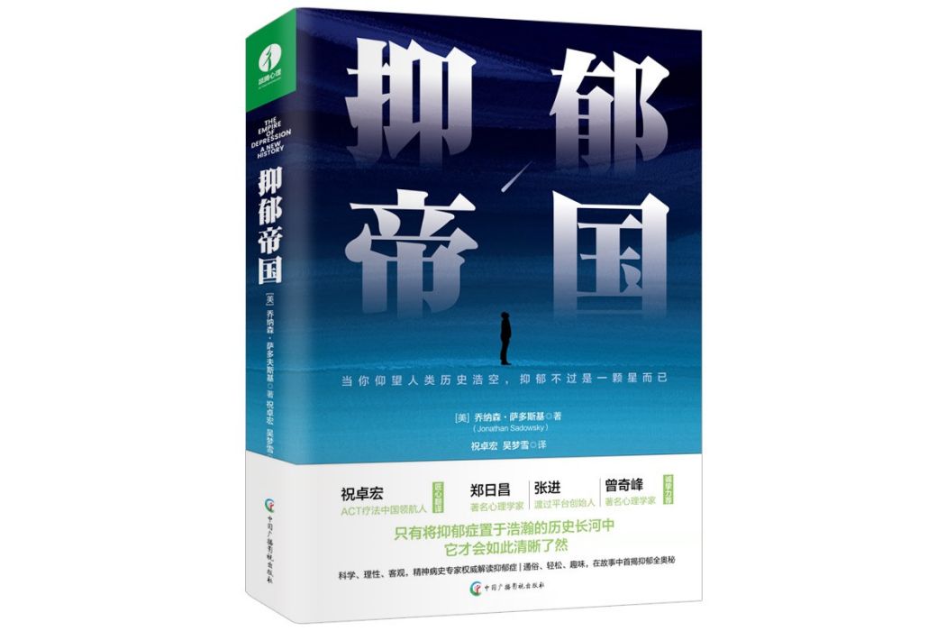 抑鬱帝國 抑鬱帝國