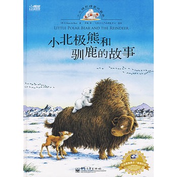 小北極熊和馴鹿的故事