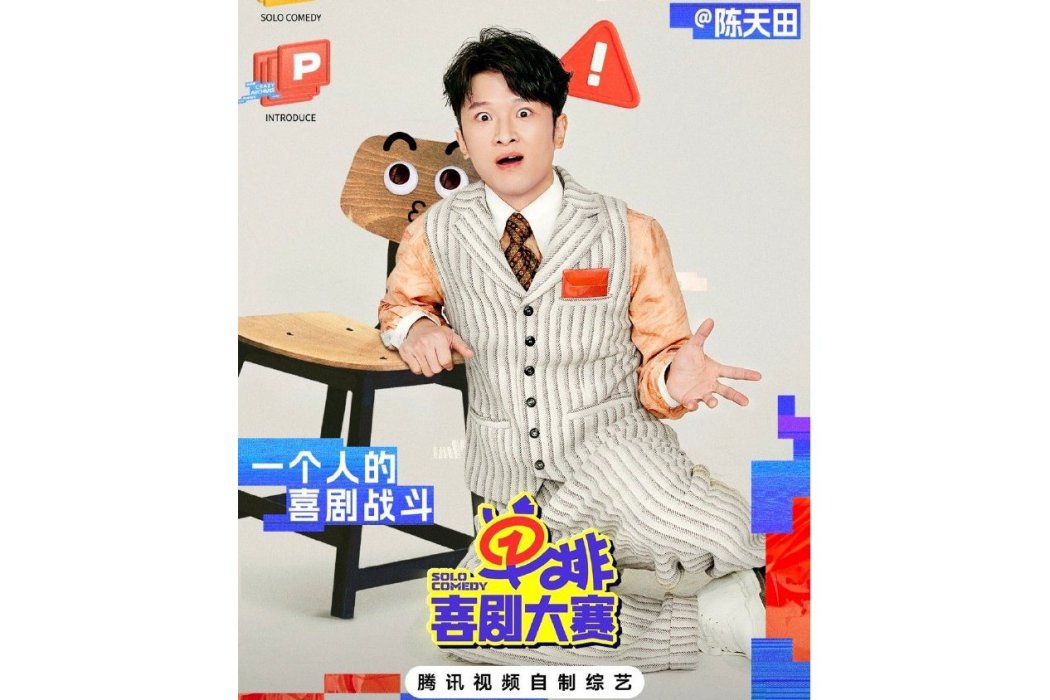 陳天田