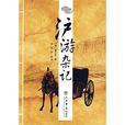 滬游雜記 滬游雜記