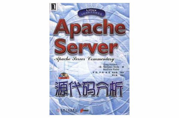 Apache Server原始碼分析