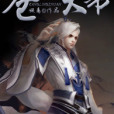 蒼靈大帝 蒼靈大帝