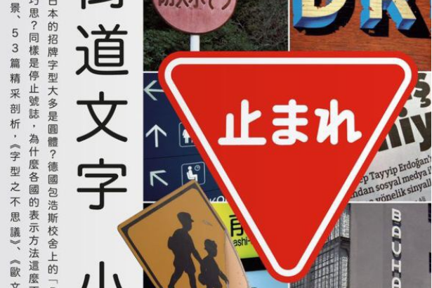 街道文字 街道文字