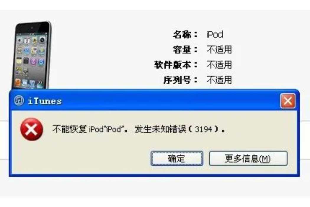 錯誤3194 錯誤3194
