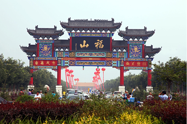 中華福山