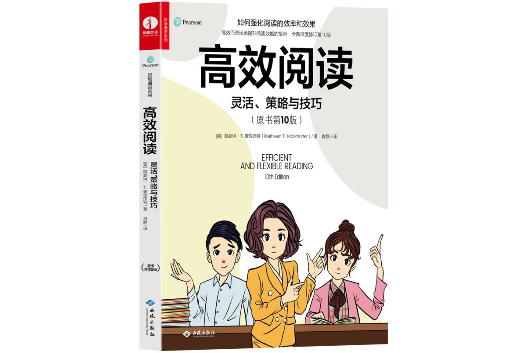 高效閱讀(2022年西苑出版社出版的圖書) 高效閱讀(2022年西苑出版社出版的圖書)