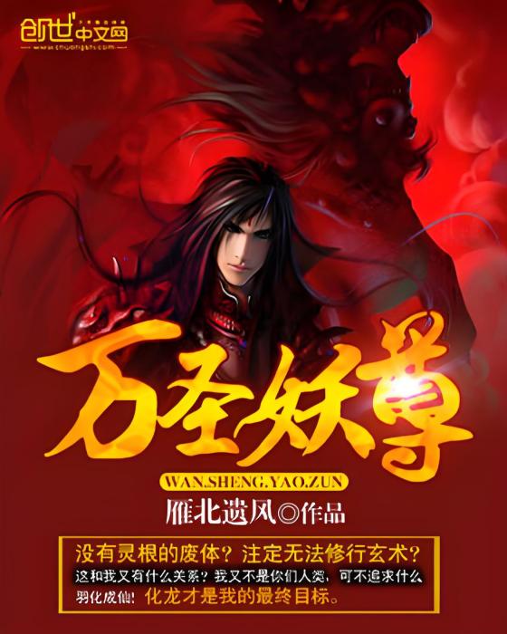 萬聖妖尊 萬聖妖尊