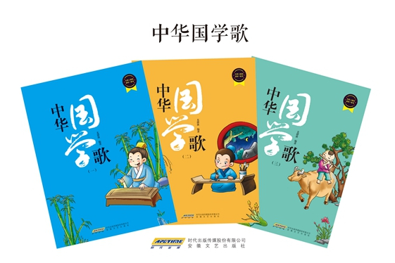 中華國學歌 中華國學歌