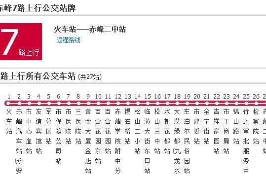 赤峰公交7路 赤峰公交7路