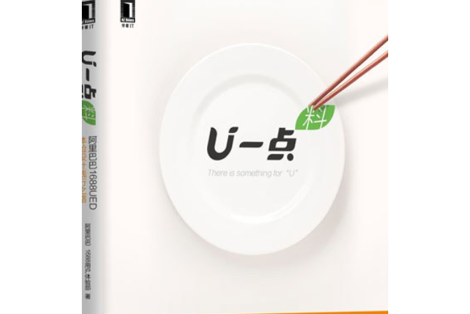 U一點·料 U一點·料