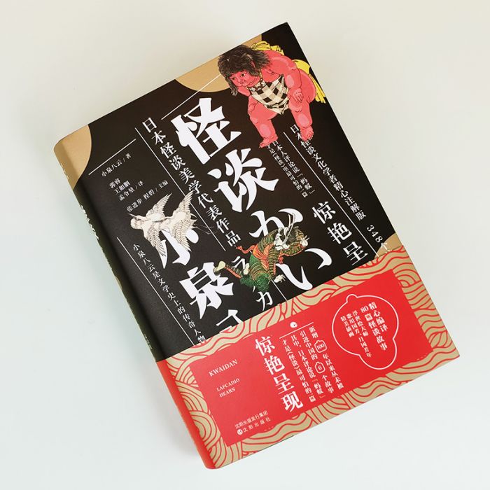 怪談(短篇小說集) 怪談(短篇小說集)