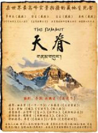洛桑念扎(念扎) 洛桑念扎(念扎)