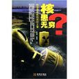 核患無窮 核患無窮