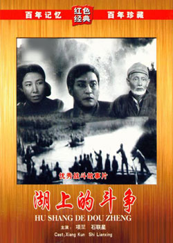 電影《湖上的鬥爭》DVD封面