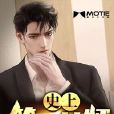 史上第一女婿 史上第一女婿