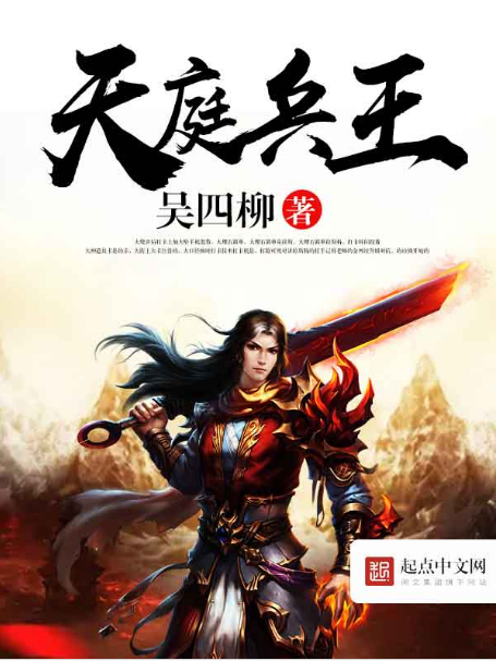 天庭兵王 天庭兵王