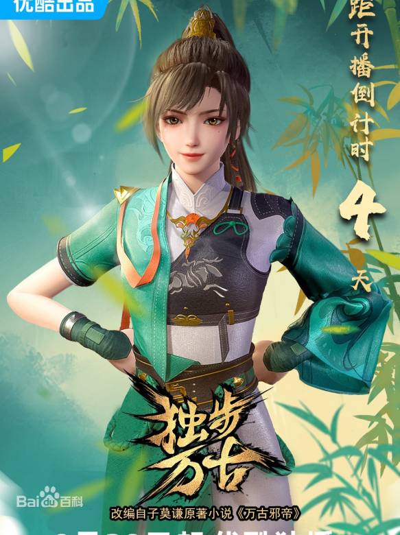 獨步萬古