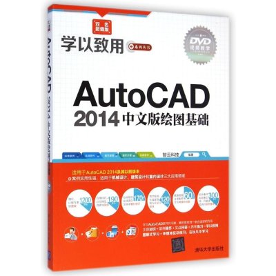 AutoCAD 2014中文版繪圖基礎