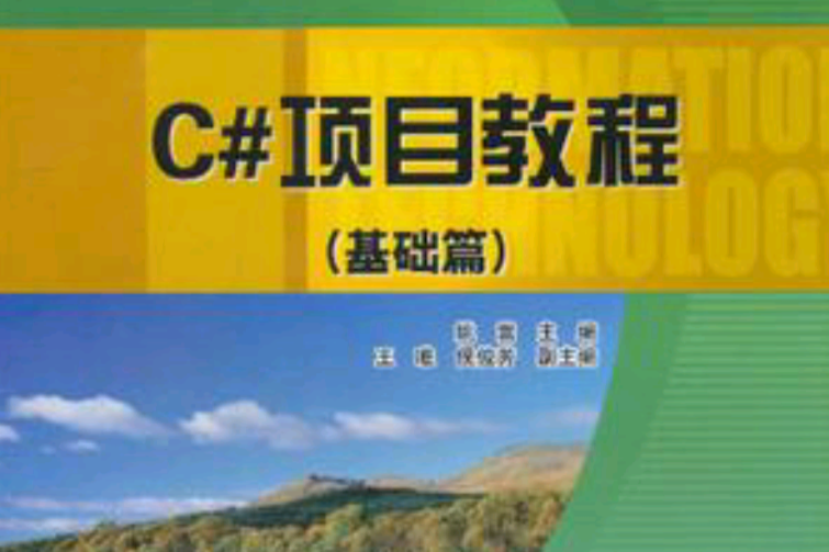 C#項目教程 C#項目教程