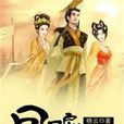 鳳唳九天(小說) 鳳唳九天(小說)