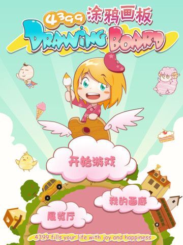 4399塗鴉