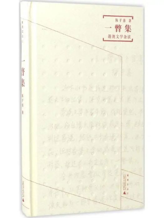 一瞥集 一瞥集