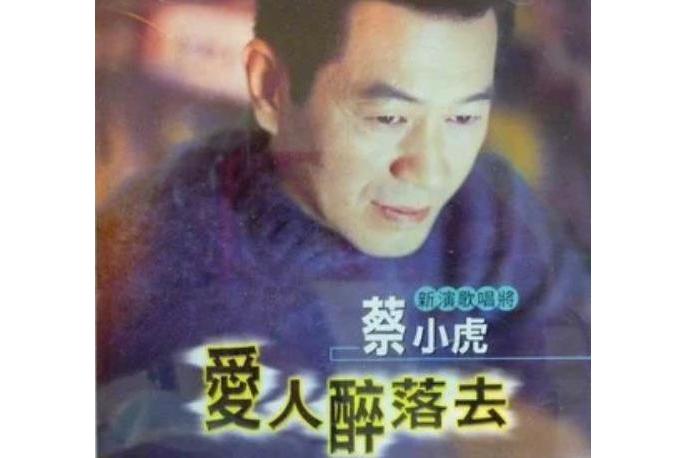 我有夠憨 我有夠憨