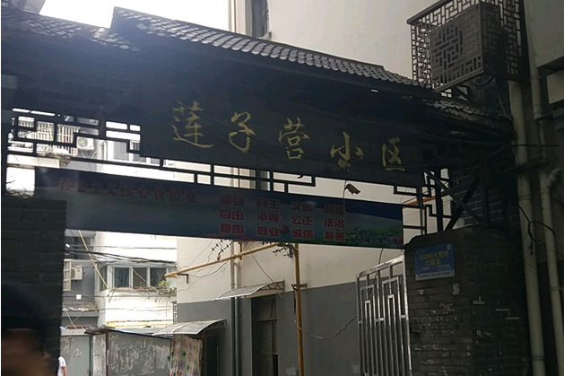 蓮子營 蓮子營