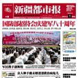 新疆都市報 新疆都市報