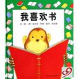 我喜歡書 我喜歡書