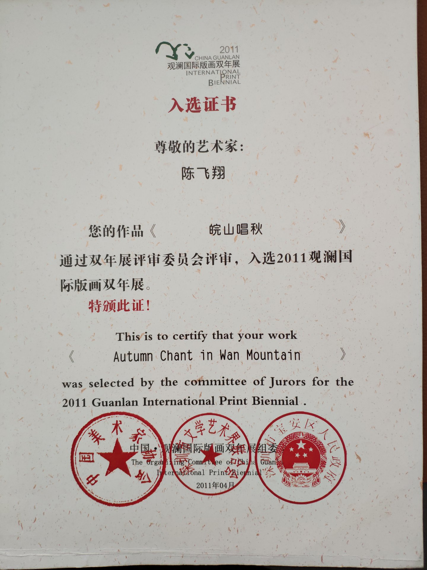 陳飛翔 陳飛翔