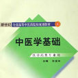中醫學專業 中醫學專業