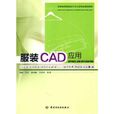 服裝CAD套用 服裝CAD套用