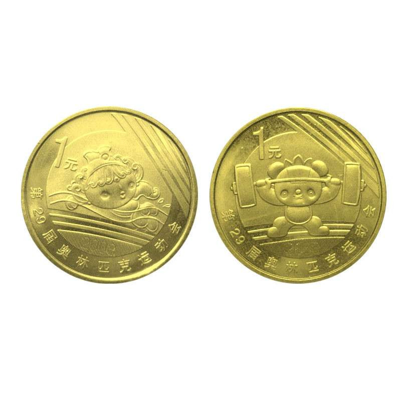 北京2008年奧運會紀念幣