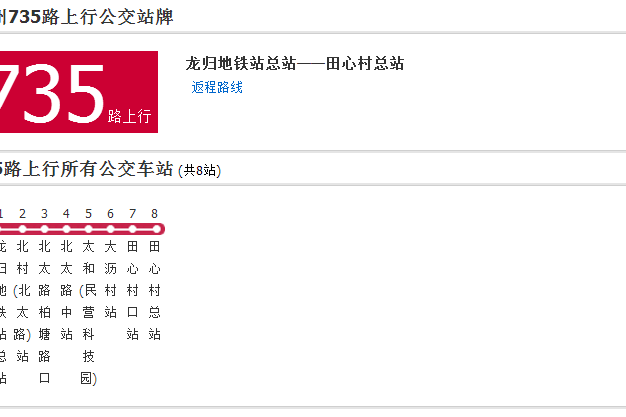 廣州公交735路 廣州公交735路