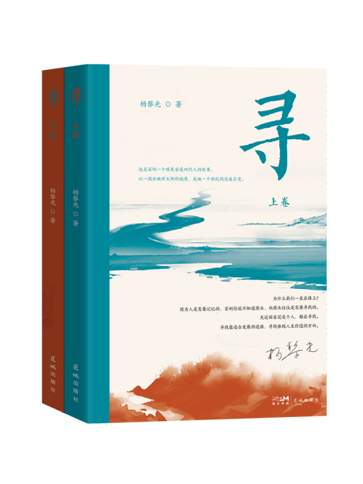 尋(2023年花城出版社出版的書籍) 尋(2023年花城出版社出版的書籍)