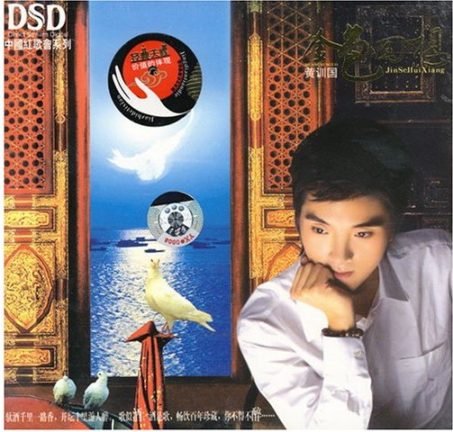 黃訓國：金色回想(CD)