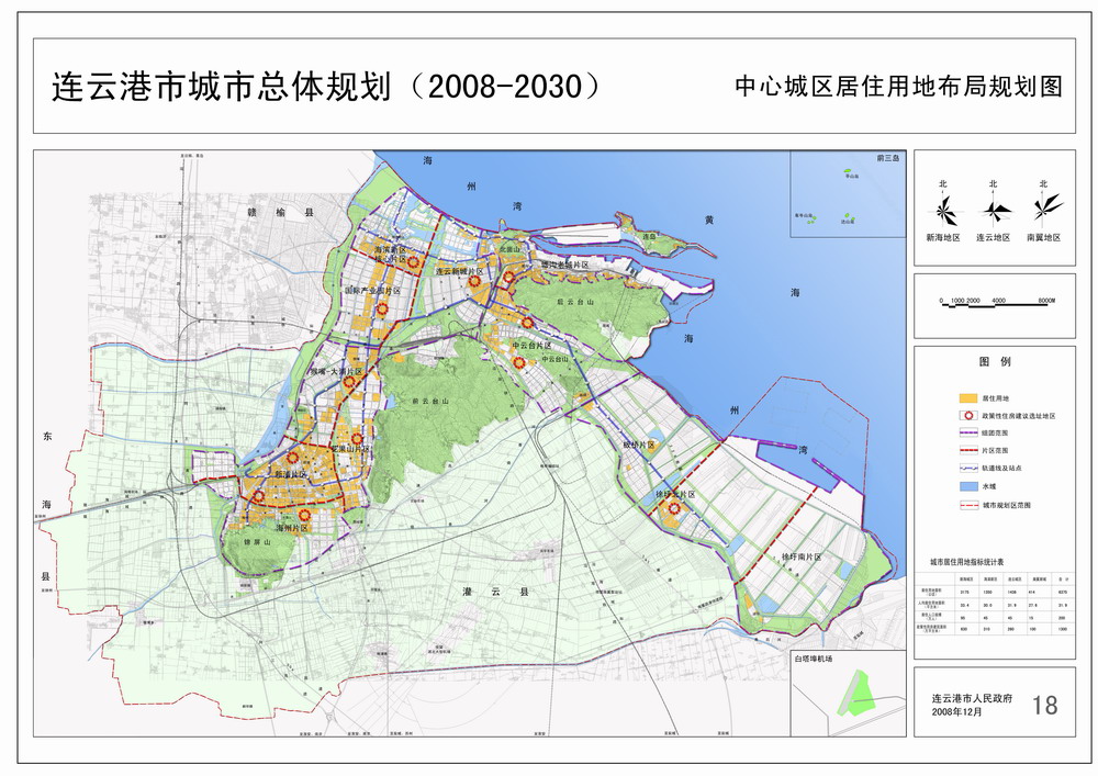 連雲港市城市總體規劃(2008-2030)批覆