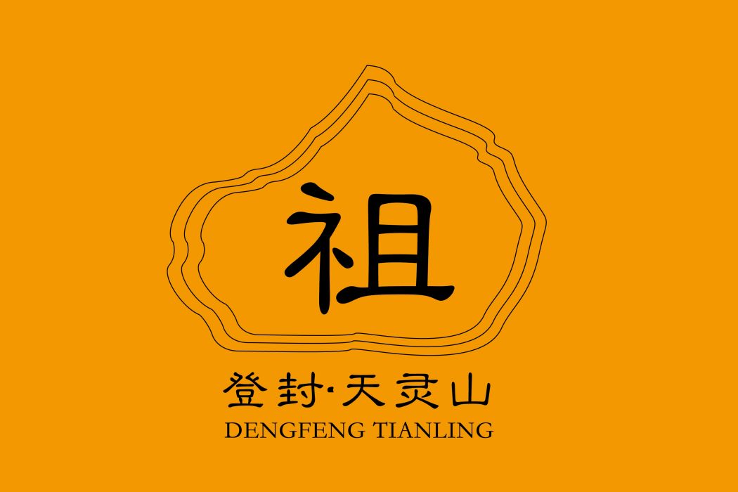 天靈山 天靈山
